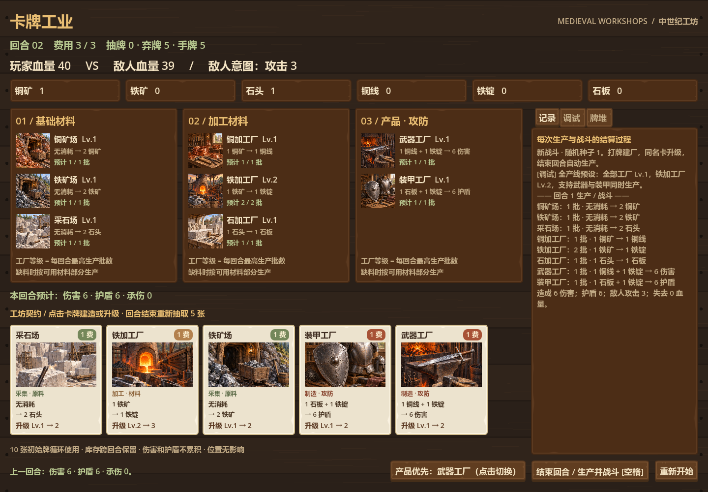 《卡牌工业》第二轮中世纪界面原型